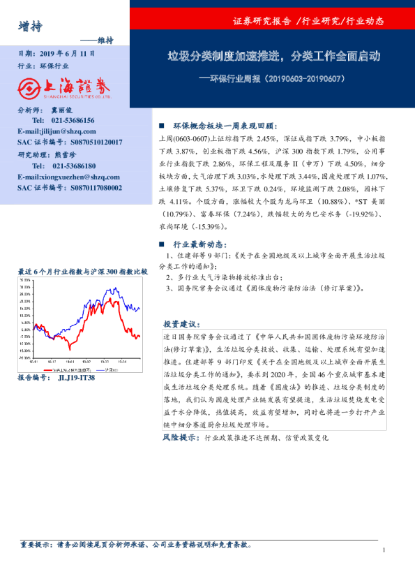 环保行业周报：垃圾分类制度加速推进，分类工作全面启动