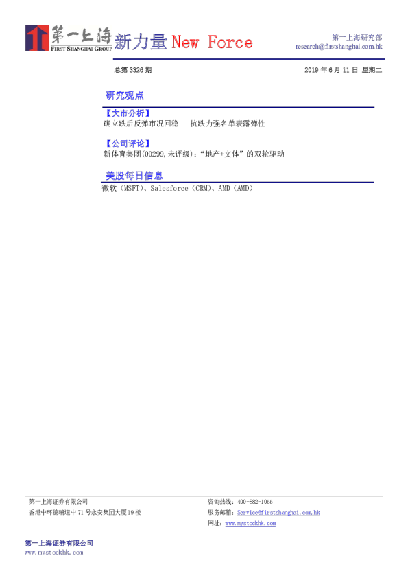 第一上海新力量New Force