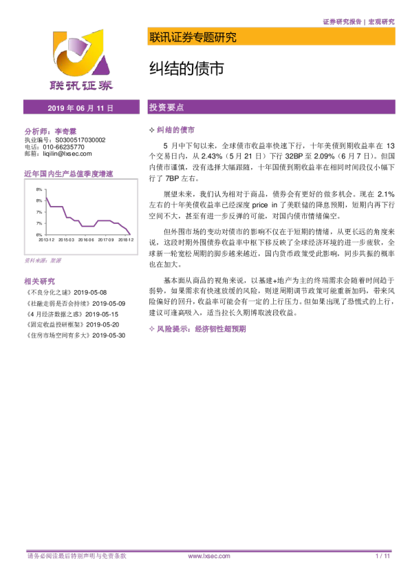 专题研究：纠结的债市