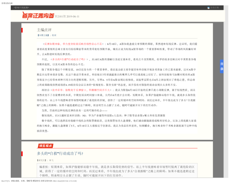 首席证券内参第2181期