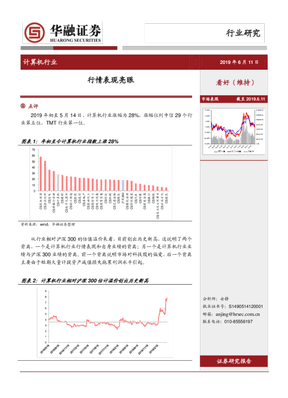 计算机行业：行情表现亮眼