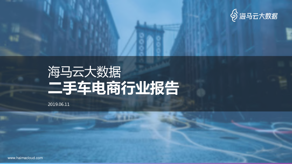 二手车电商行业报告