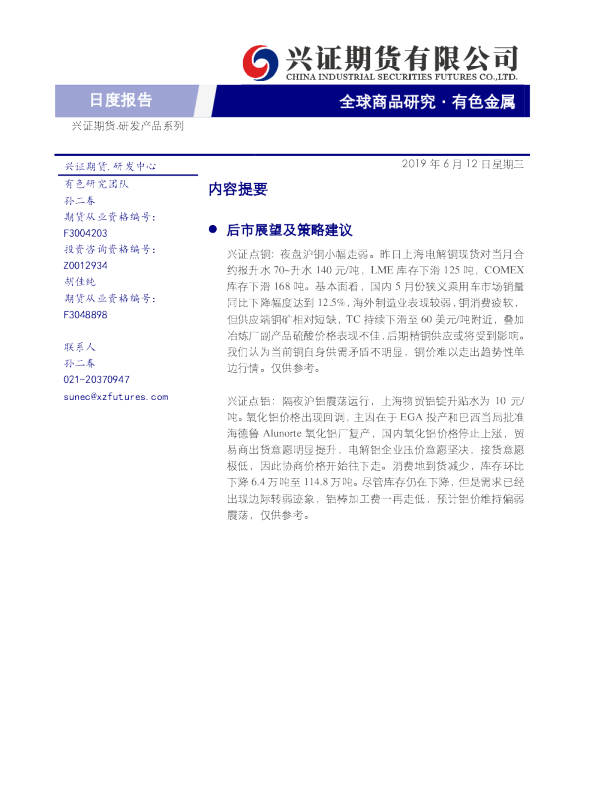 有色金属日度报告