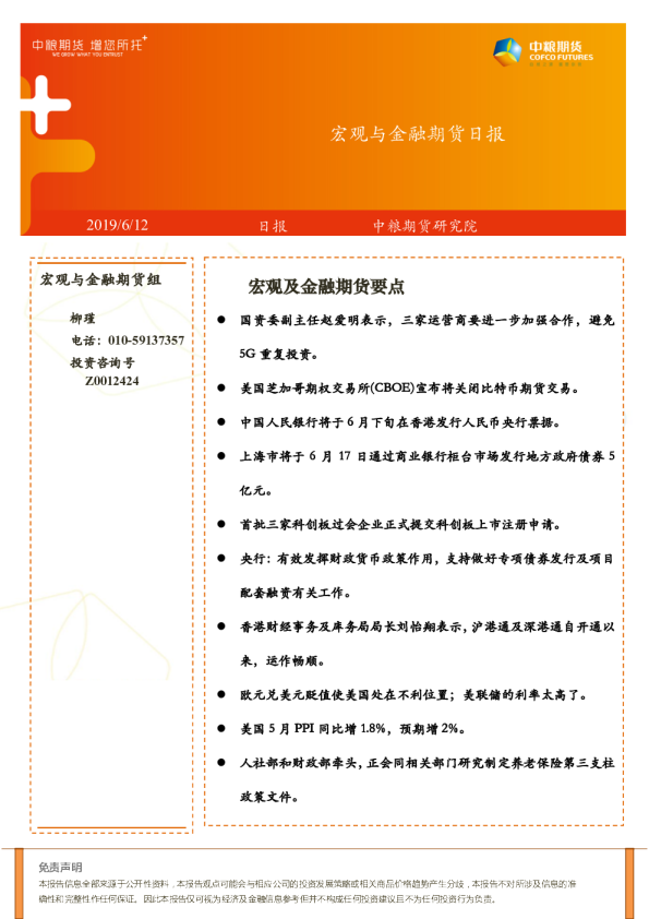 宏观与⾦融期货日报