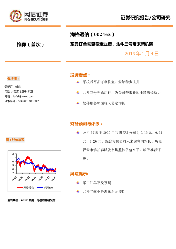 军品订单恢复稳定业绩，北斗三号带来新机遇