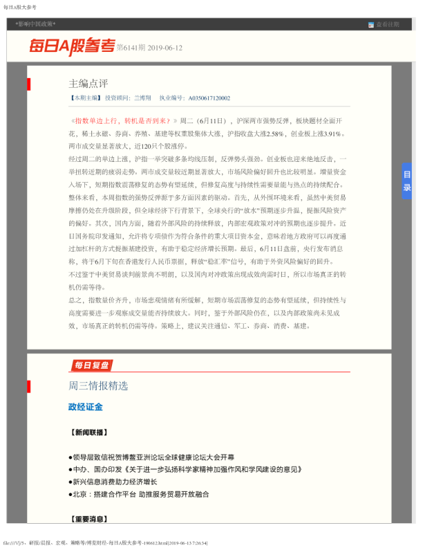每日A股大参考第6141期