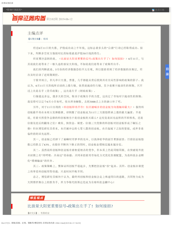 首席证券内参第2182期