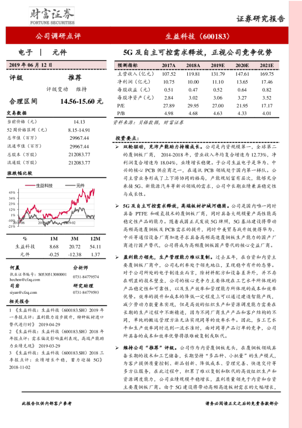 5G及自主可控需求释放，正视公司竞争优势