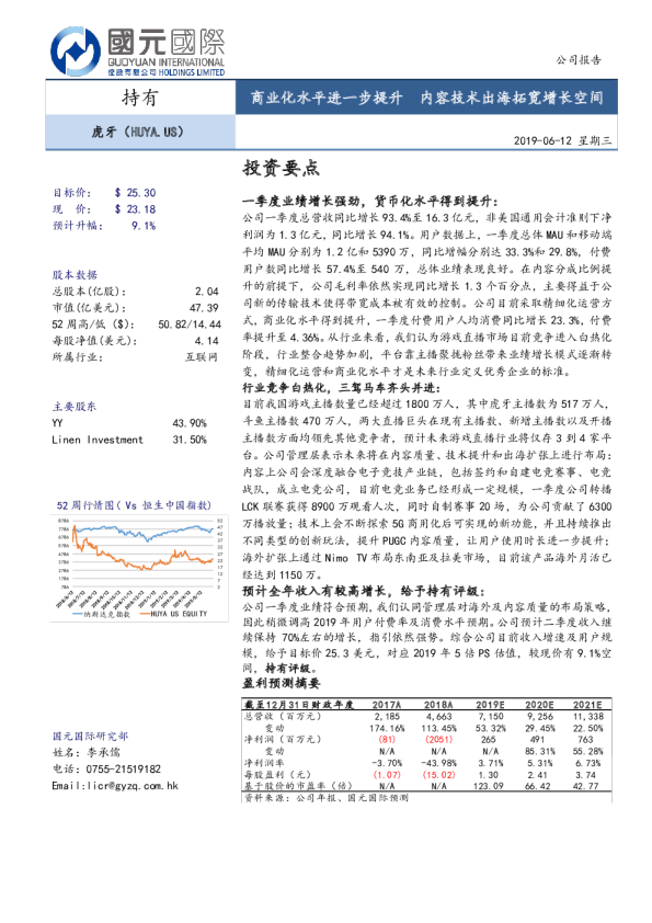 商业化水平进一步提升，内容技术出海拓宽增长空间