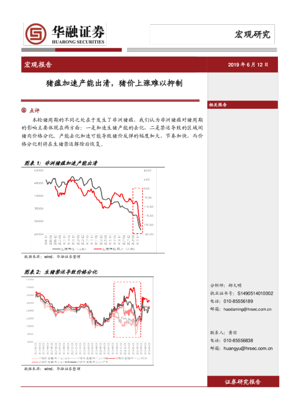 猪瘟加速产能出清，猪价上涨难以抑制