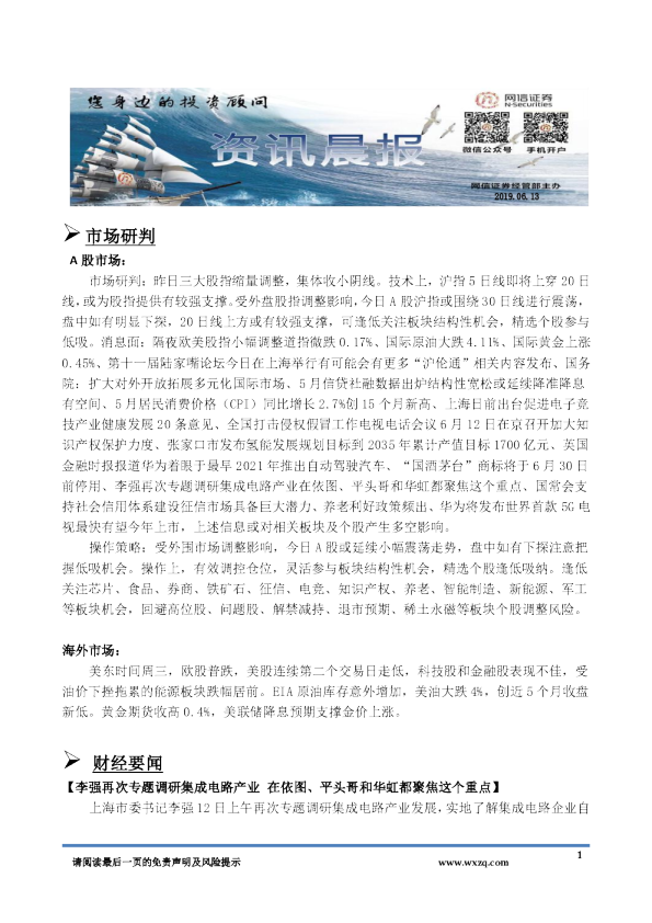 网信证券资讯晨报