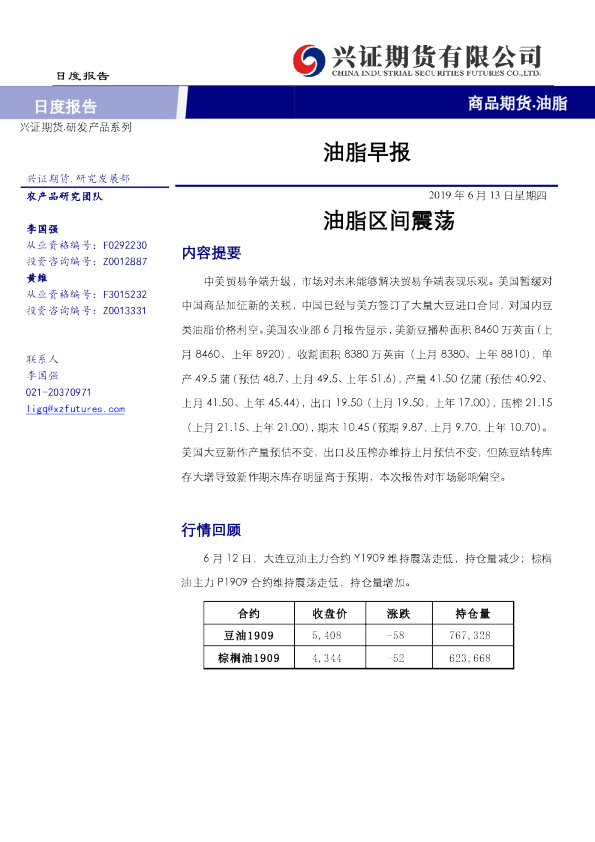 油脂早报：油脂区间震荡