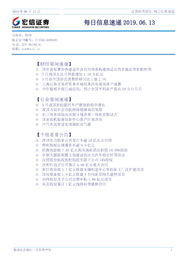 宏信证券每日信息速递