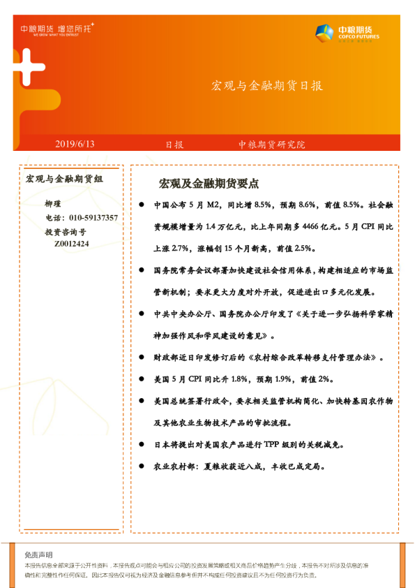 宏观与金融期货日报