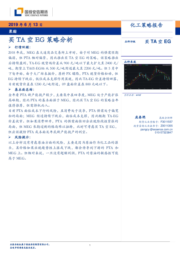 化工策略报告：买TA空EG策略分析