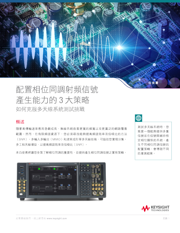 3 Tactics for Configuring Phase-Coherent RF Signal Generation