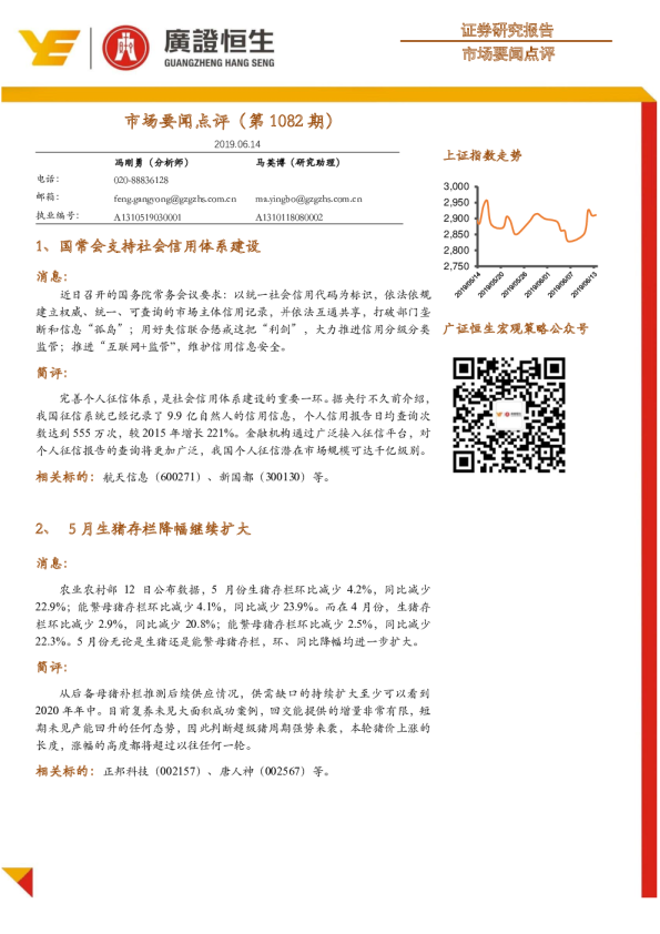 市场要闻点评（第1082期）