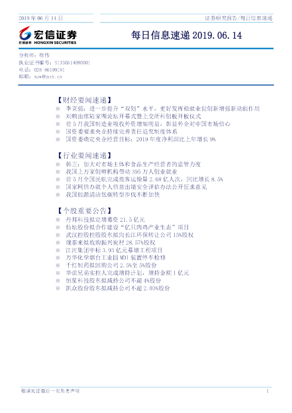 宏信证券每日信息速递