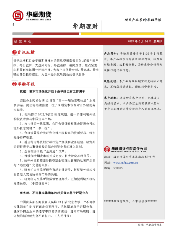 华融早报：权威！资本市场深化开放9条举措已有工作清单