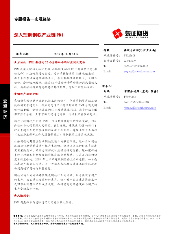 深入理解钢铁产业链PMI