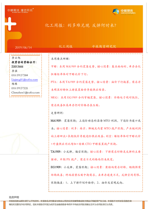 化工周报：利多难兑现，反弹何时来？