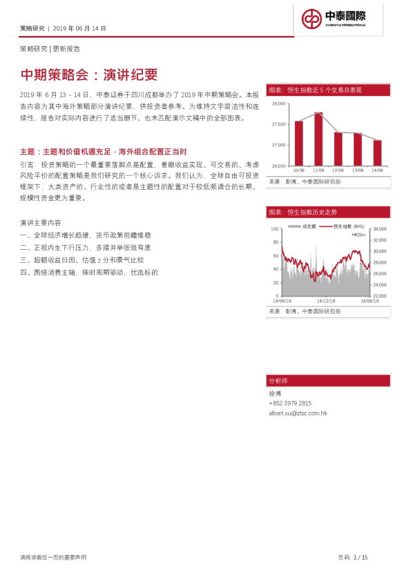 中期策略会：演讲纪要