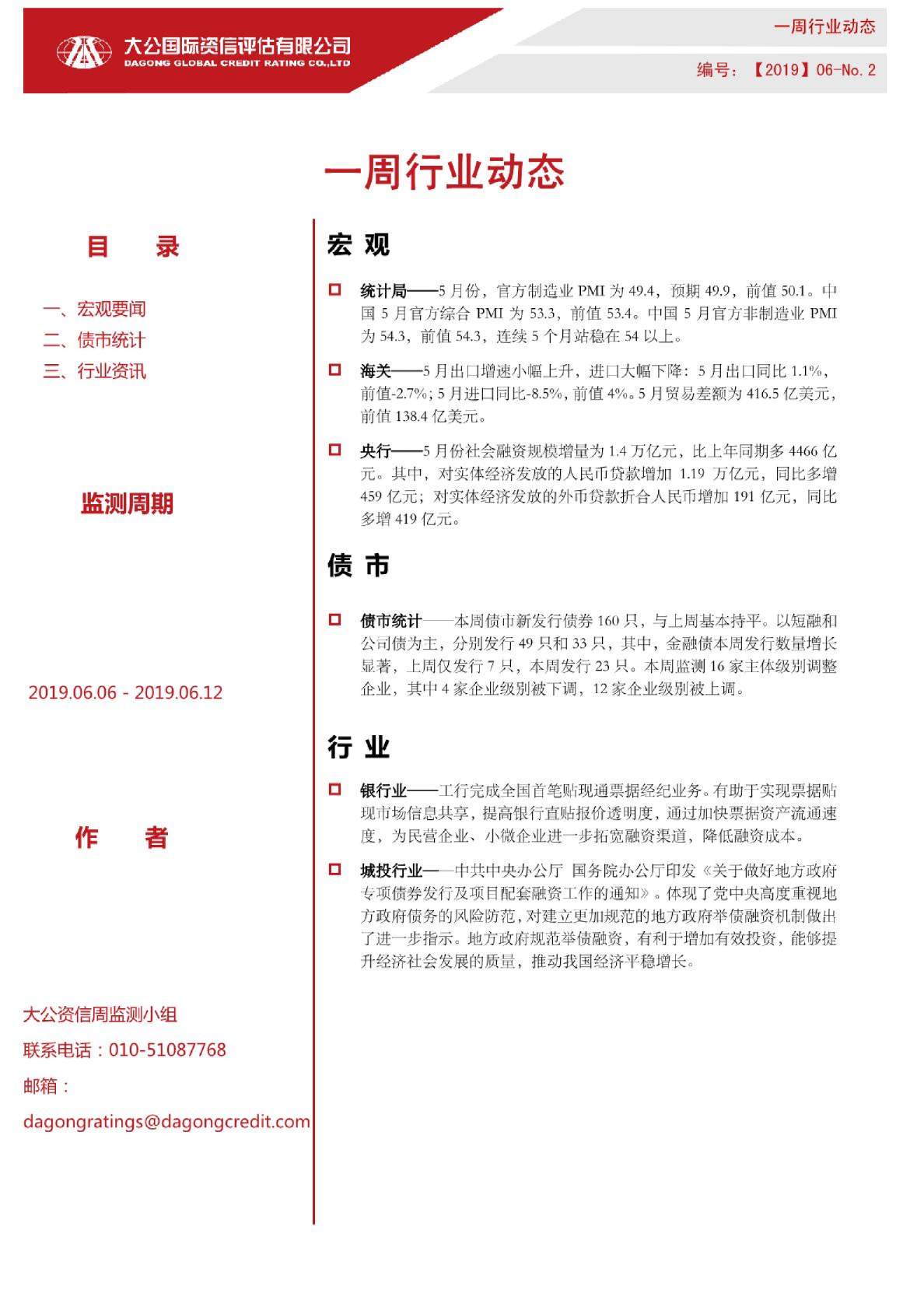一周行业动态（2019.06.06 - 2019.06.12）