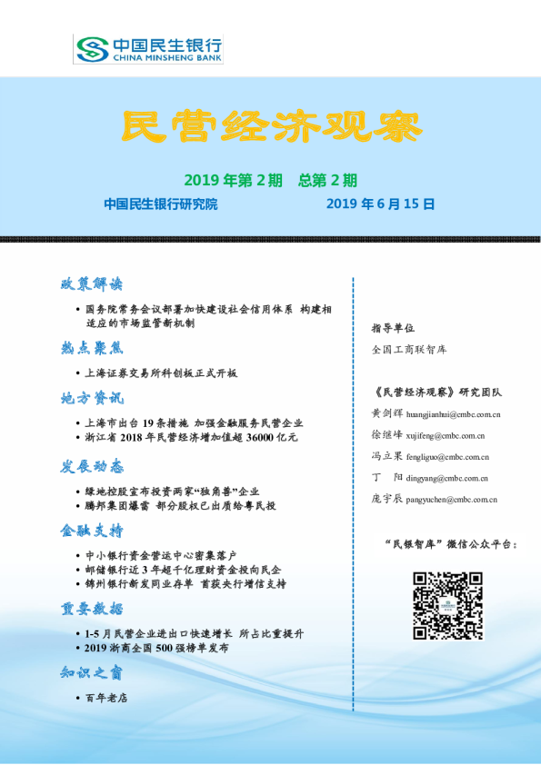 民营经济观察2019年第2期，总第2期