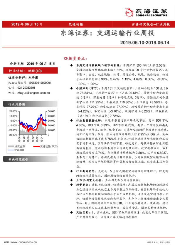 交通运输行业周报