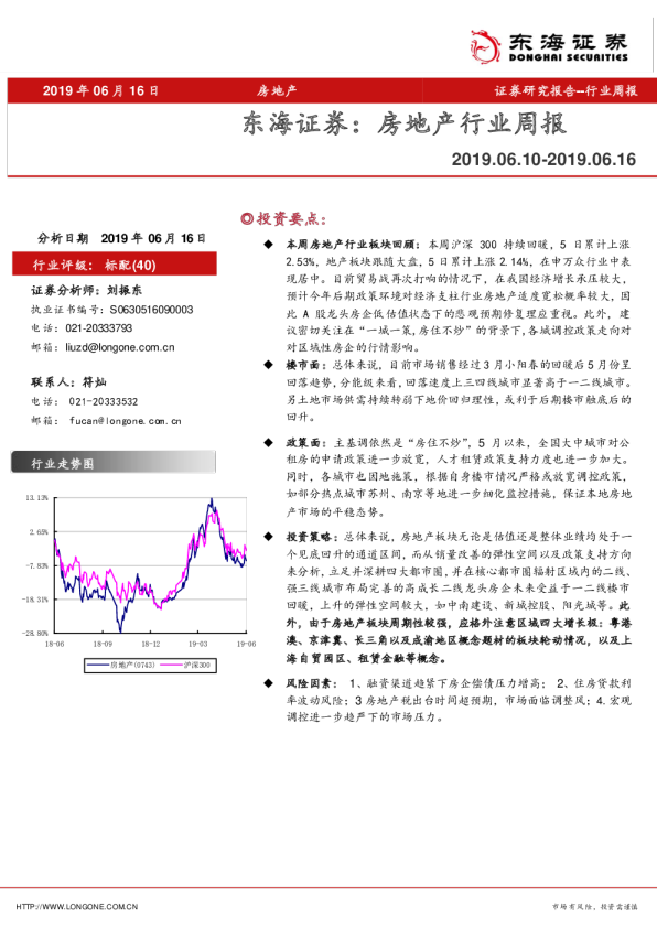 房地产行业：周报