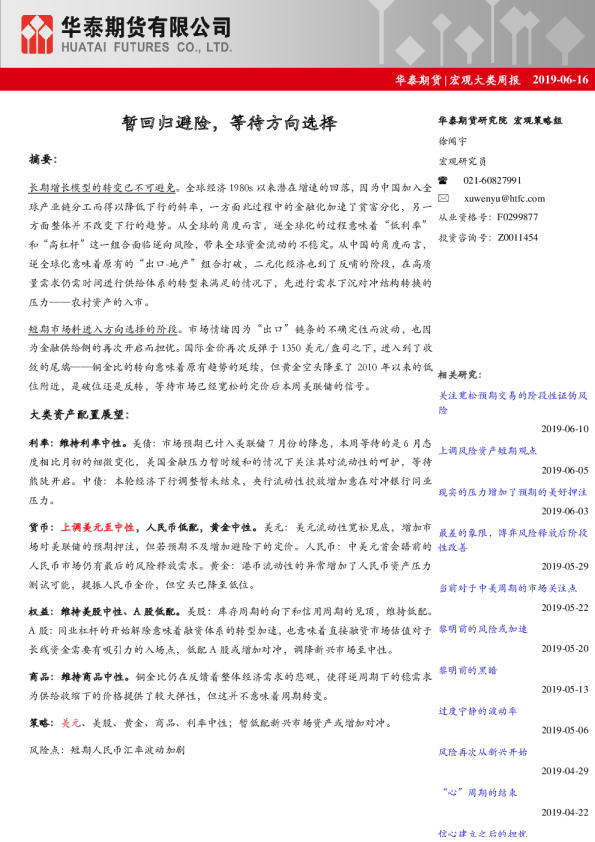 暂回归避险，等待方向选择
