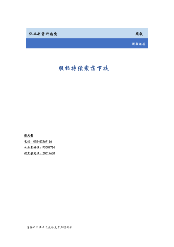 股指周报：股指持续震荡下跌
