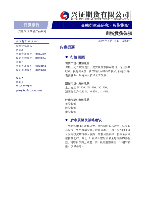 股指期货日度报告：期指震荡偏强