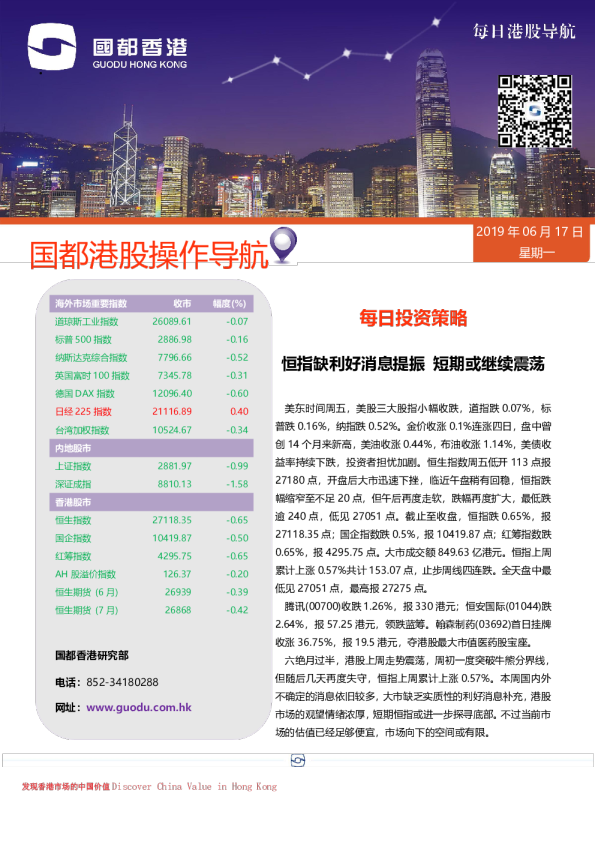 每日港股导航