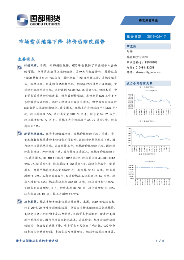 市场需求继续下降，棉价恐难改弱势