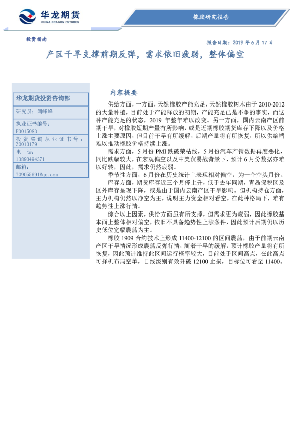 产区干旱支撑前期反弹，需求依旧疲弱，整体偏空