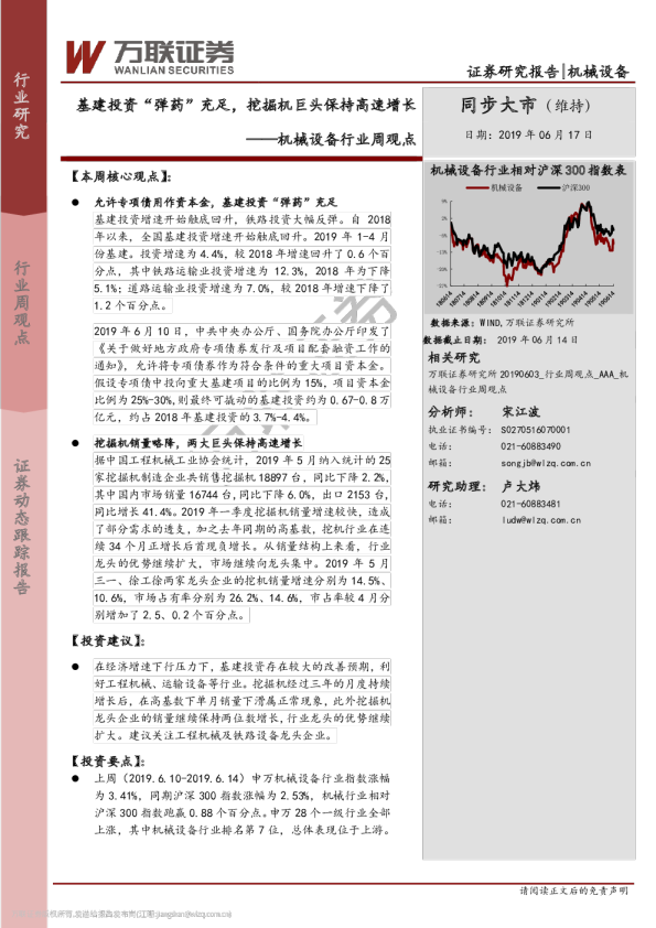 机械设备行业周观点：基建投资“弹药”充足，挖掘机巨头保持高速增长