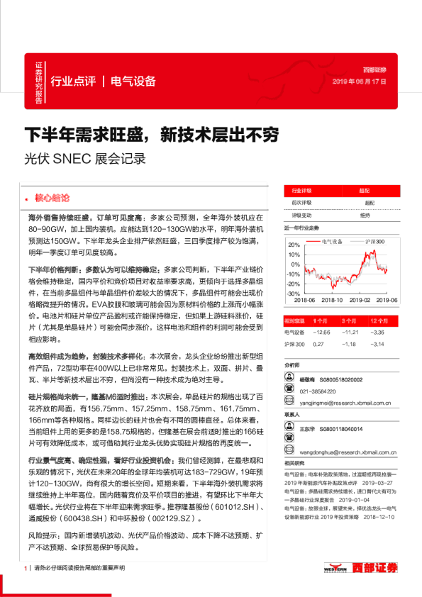 光伏SNEC展会记录：下半年需求旺盛，新技术层出不穷