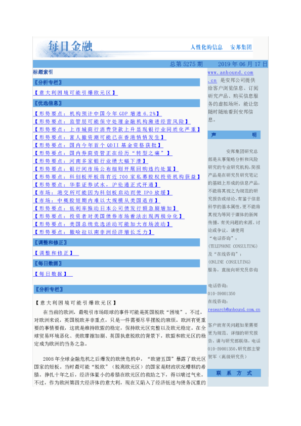 每日金融总第5275期