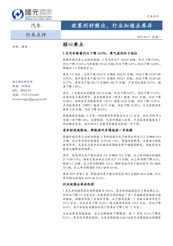 汽车行业：政策利好频出，行业加速去库存