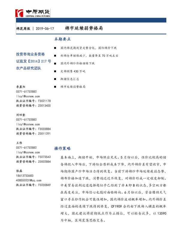 棉花周报：棉市延续弱势格局