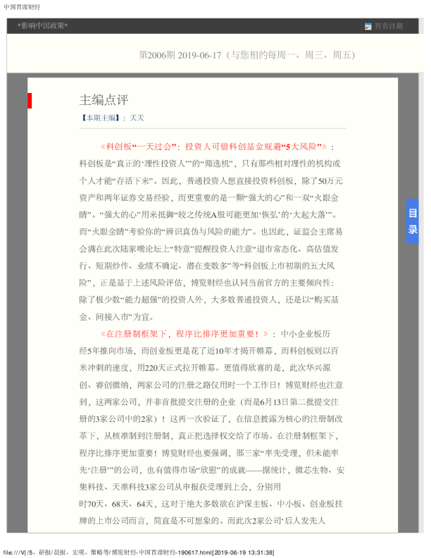 博览财经：主编点评