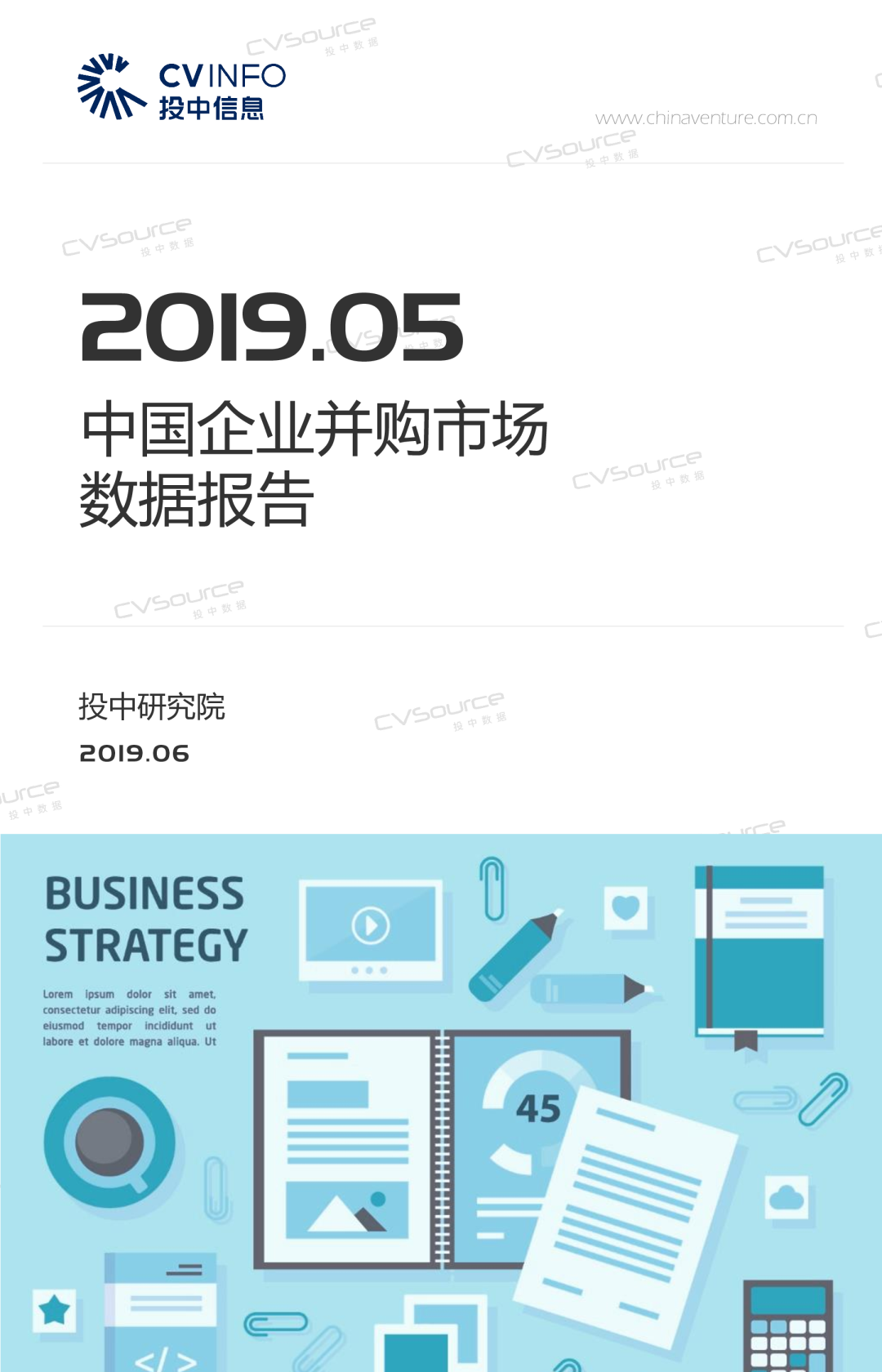 2019.05中国企业并购市场数据报告