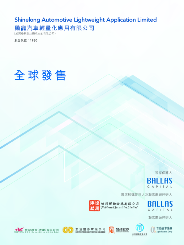 勋龙招股说明书