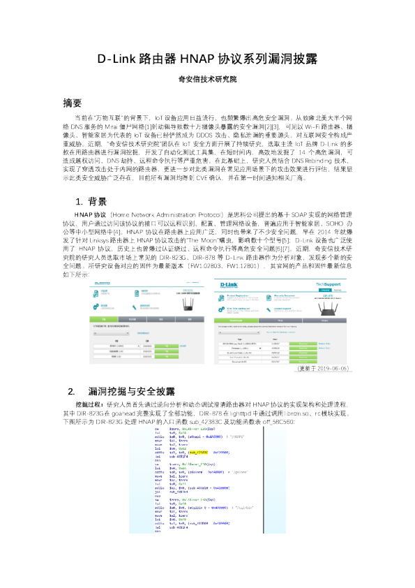 D-Link路由器HNAP协议系列漏洞披露