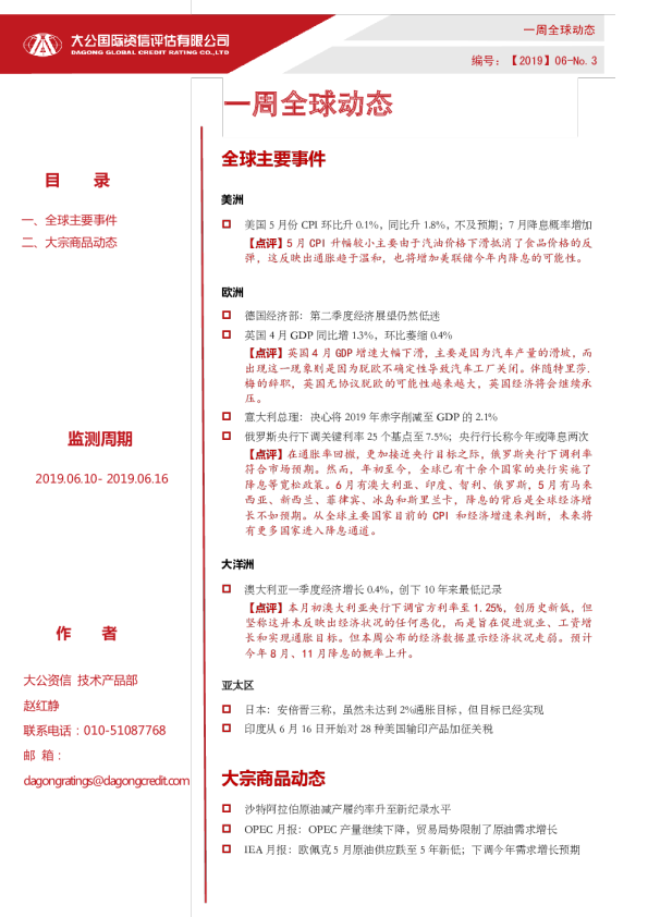一周全球动态（2019.06.10- 2019.06.16）