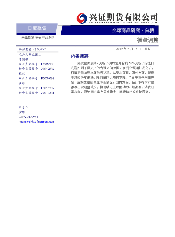 白糖日度报告：横盘调整