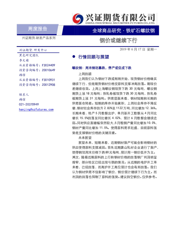 钢价或继续下行