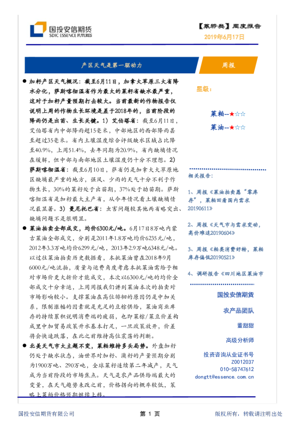 产区天气是第一驱动力