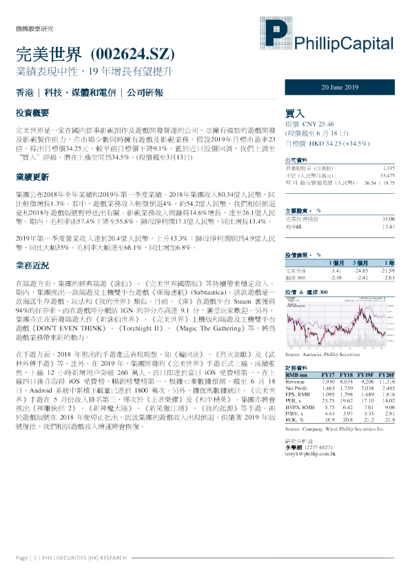 业绩表现中性，19年增长有望提升